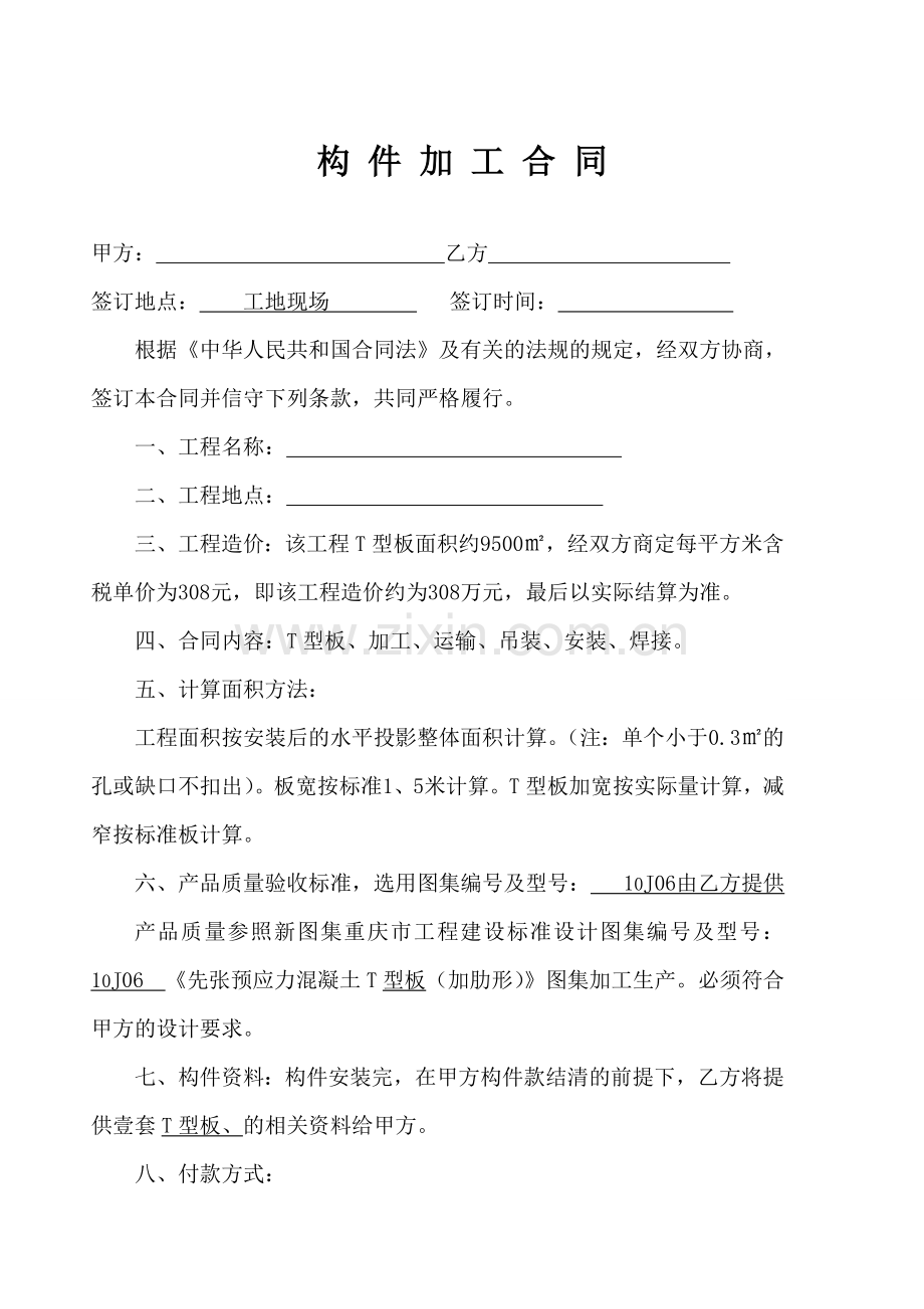 构件加工合同.doc_第1页