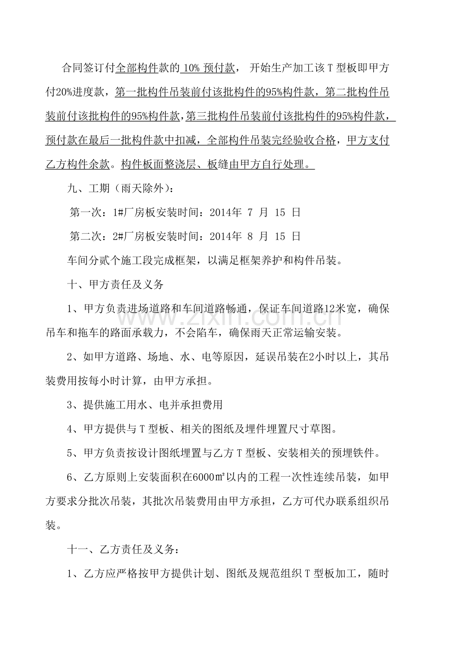 构件加工合同.doc_第2页