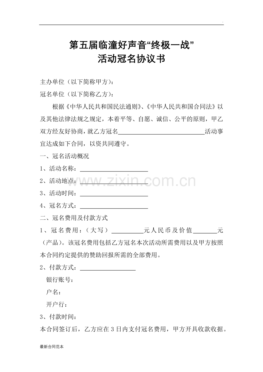 冠名商合同.doc_第1页