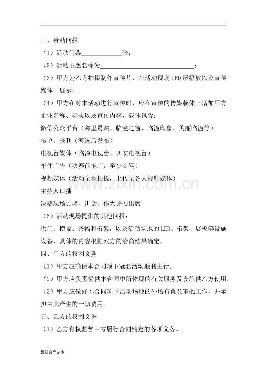 冠名商合同.doc_第2页