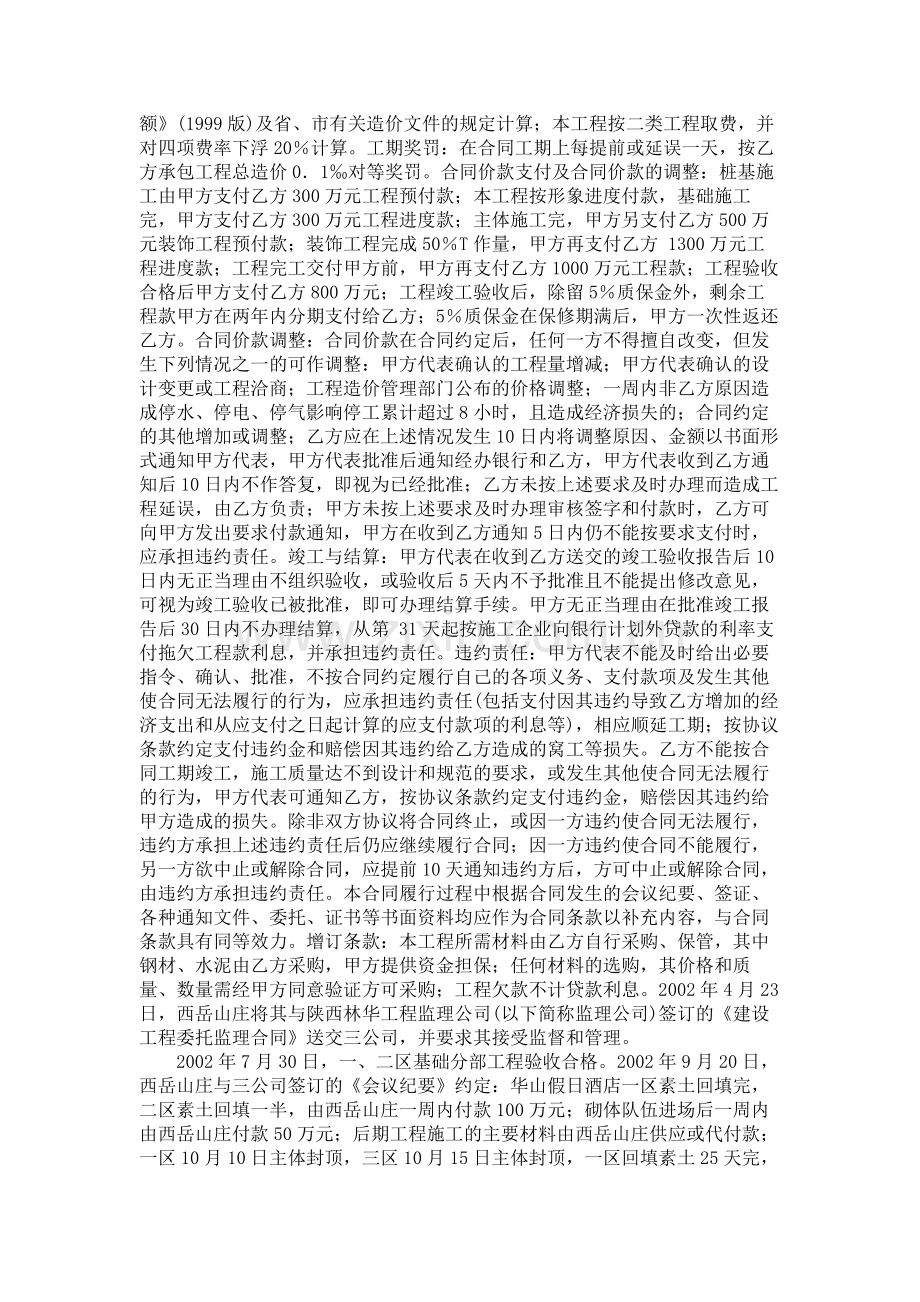陕西西岳山庄有限公司与中建三局建发工程有限公司、中建三局第三建设工程有限责任公司建设工程施工合同纠纷.doc_第2页