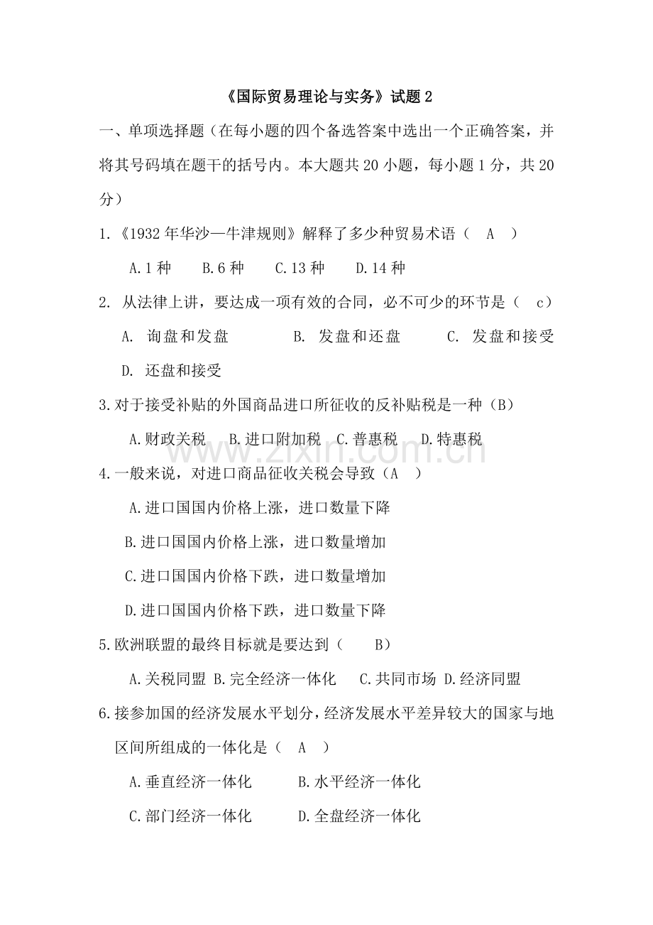 2013国际贸易理论与实务模拟2.doc_第1页
