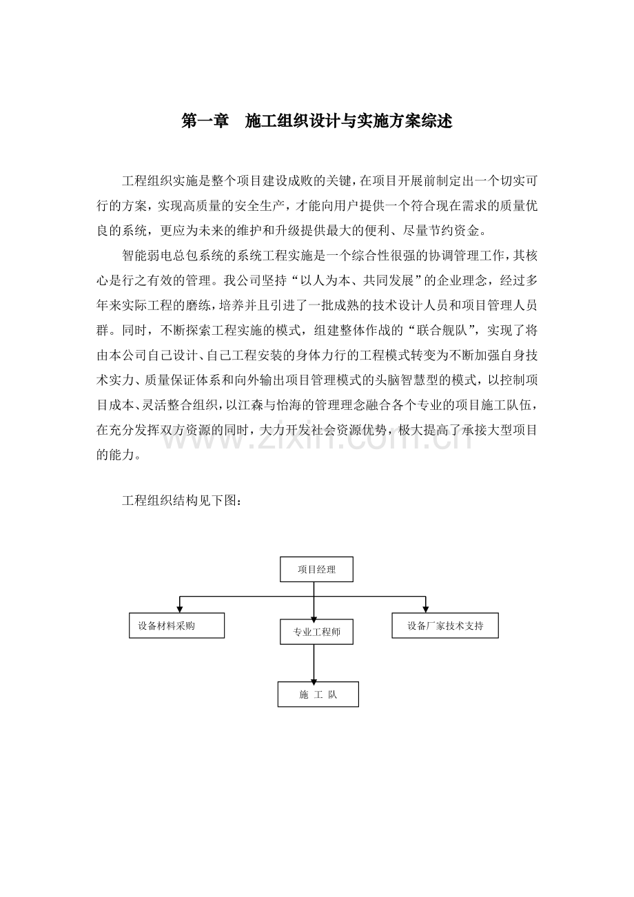 变电站施工组织设计方案.doc_第2页