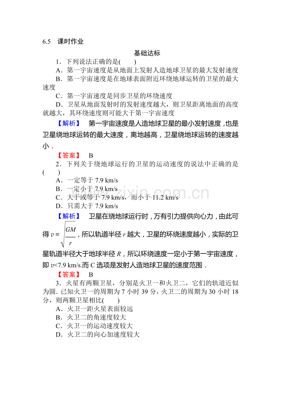 2015-2016学年高一物理下册课时作业题11.doc_第1页