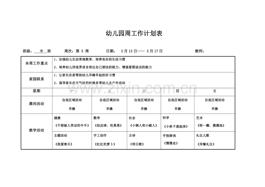 幼儿园中班5周工作计划表.docx_第1页