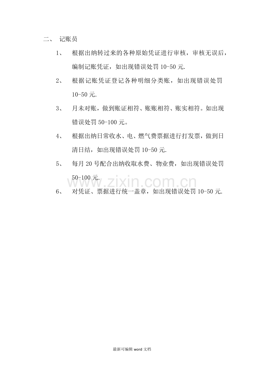 财务部奖惩制度.doc_第2页