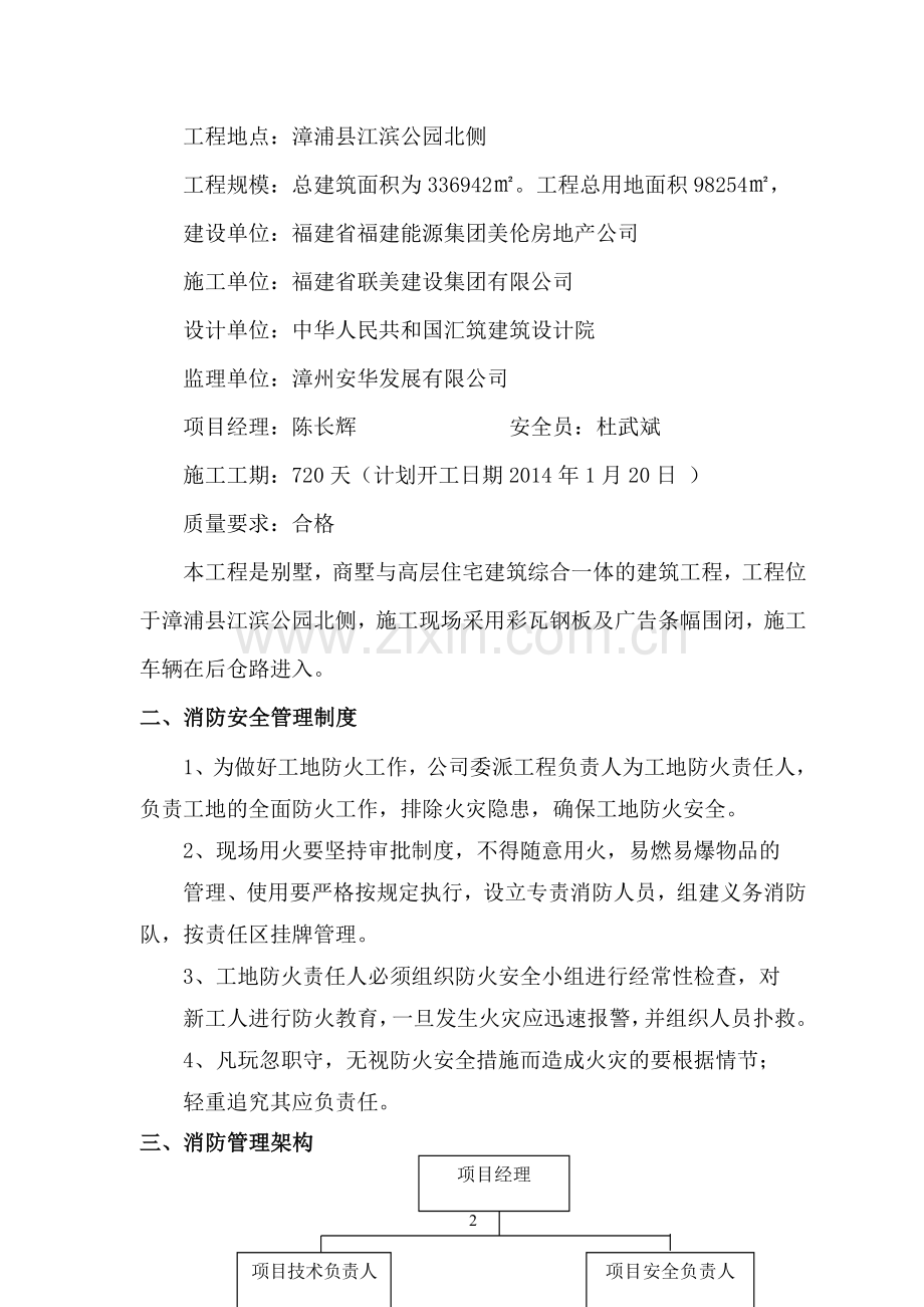 建筑工地消防方案.doc_第2页