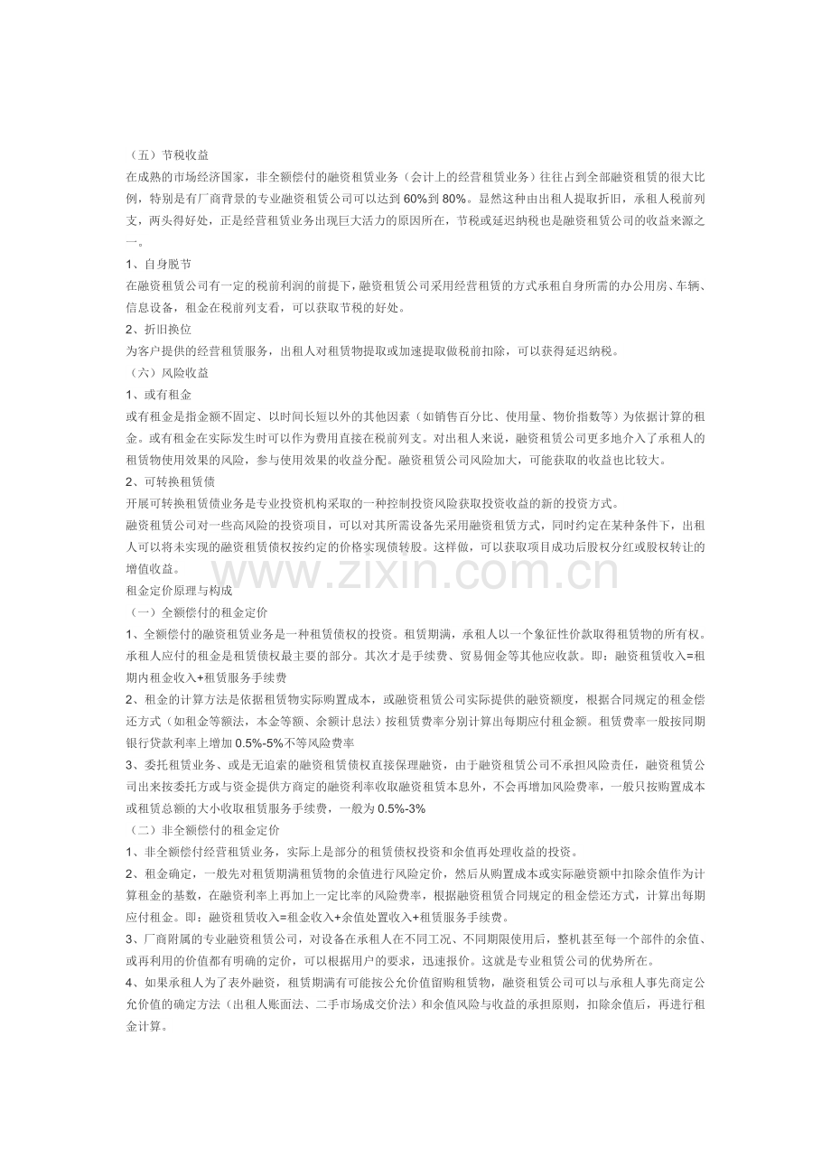 融资租赁业务收益模式汇总.doc_第2页