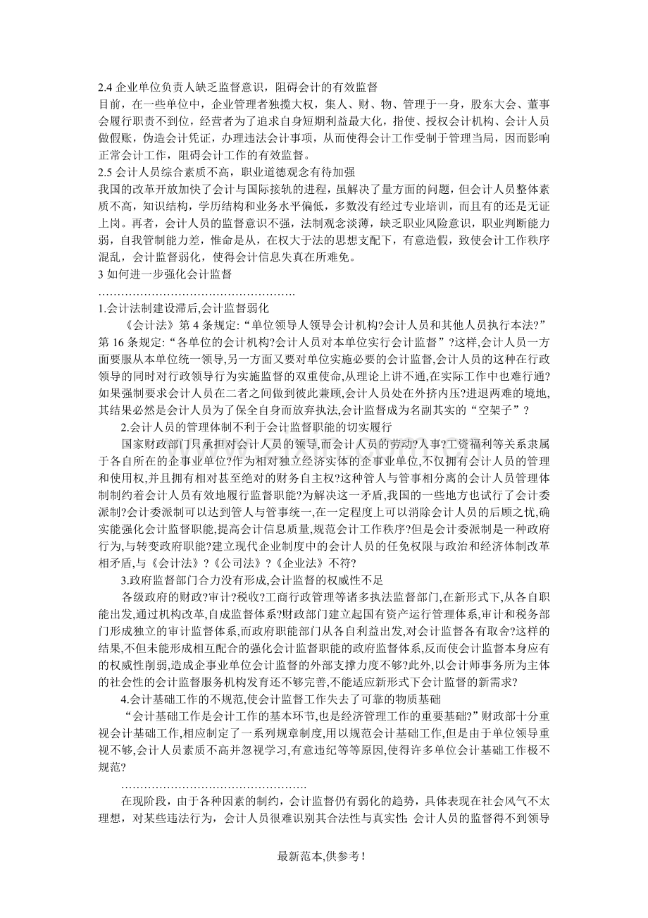 会计监督现状问题.doc_第2页