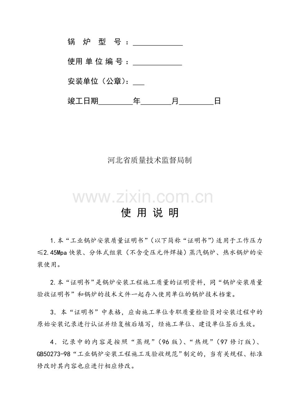 工业锅炉安装质量证明书.doc_第2页
