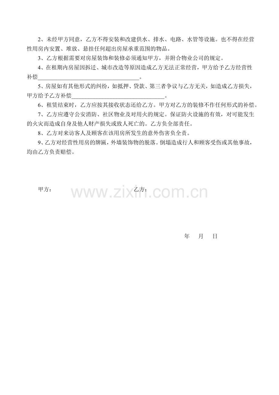 经营性房屋租赁合同-2.doc_第2页