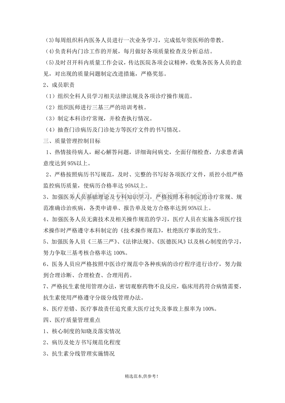 中医科医疗质量安全管理方案.doc_第2页