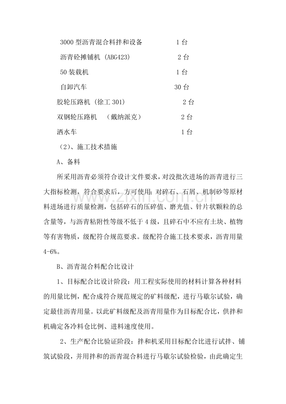 小区道路施工方案.doc_第2页
