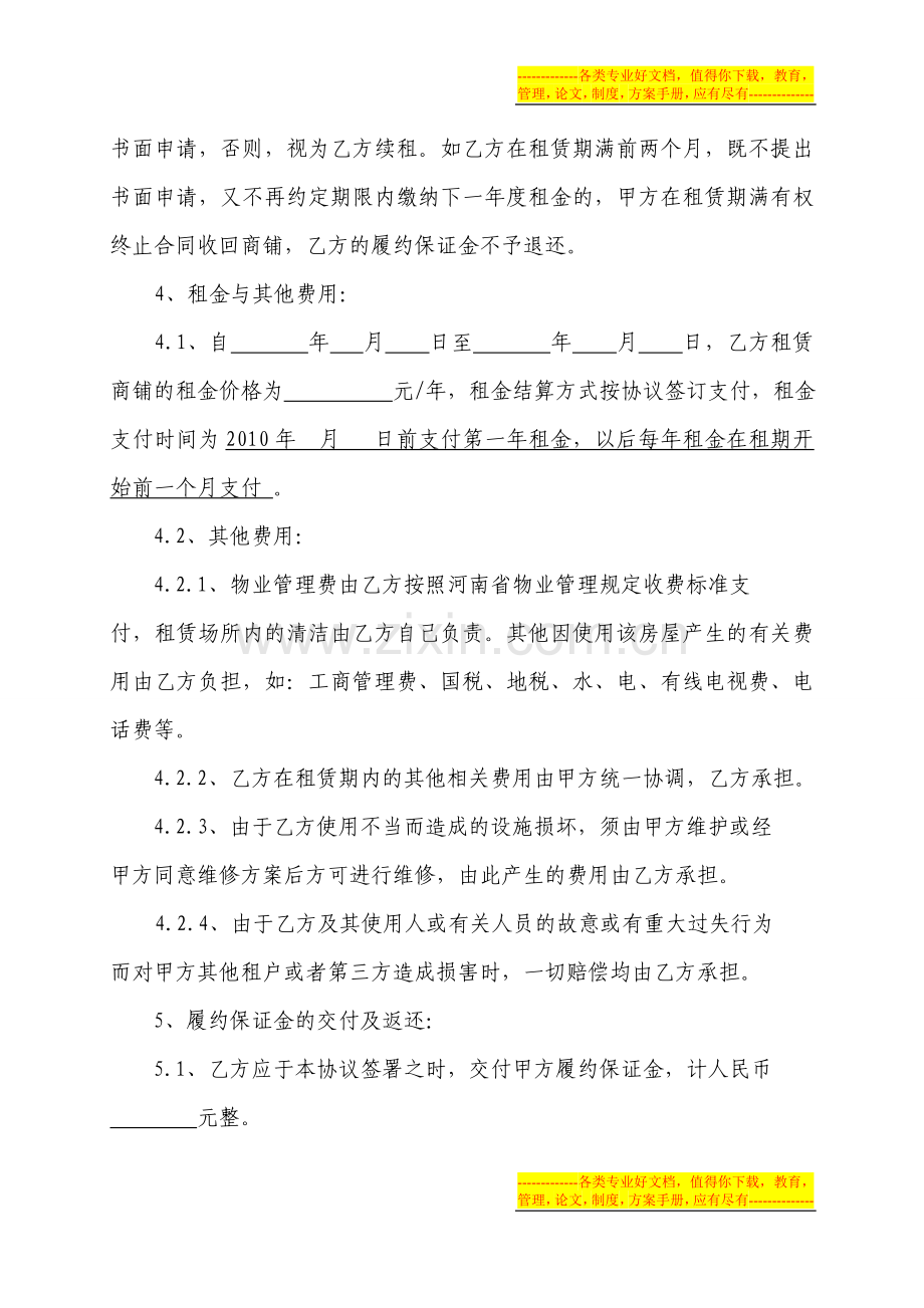 租赁协议(德盛版).doc_第2页