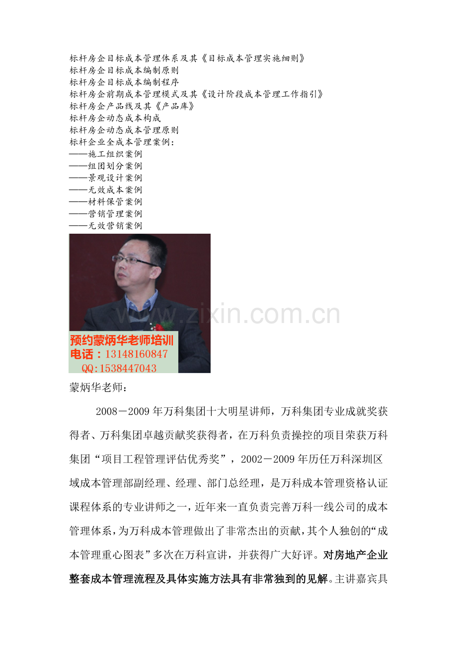 蒙炳华：房地产合同、采购、成本管理.doc_第2页