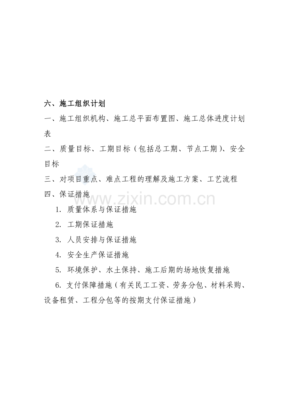某道路照明工程施工方案.doc_第1页