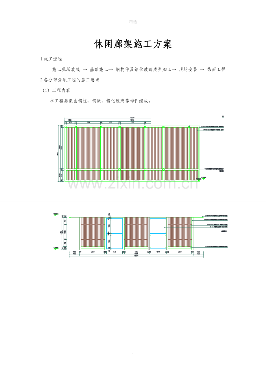 钢结构廊架施工方案.doc_第2页