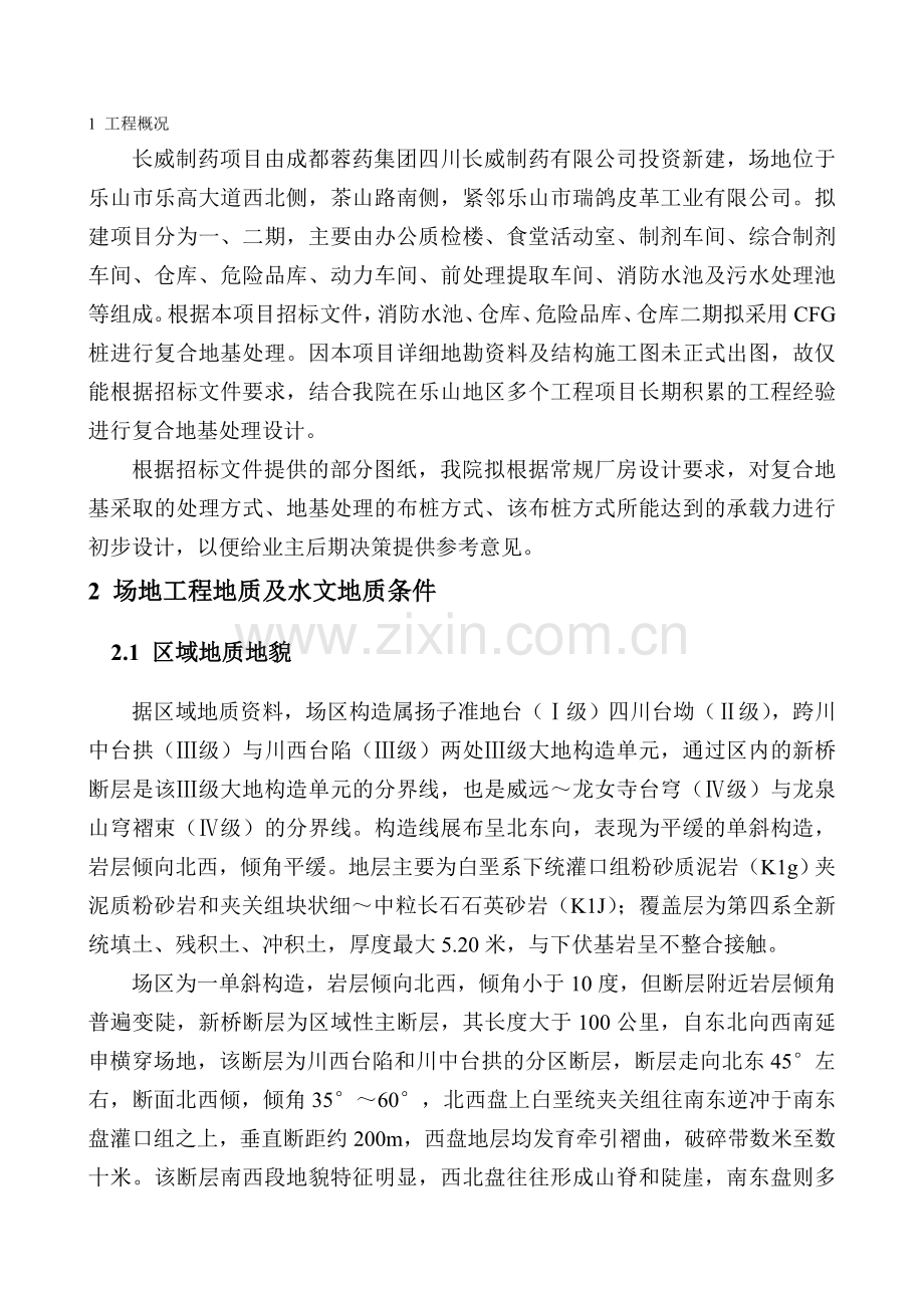 CFG桩地基处理详解.doc_第1页