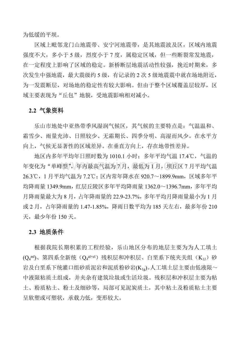 CFG桩地基处理详解.doc_第2页