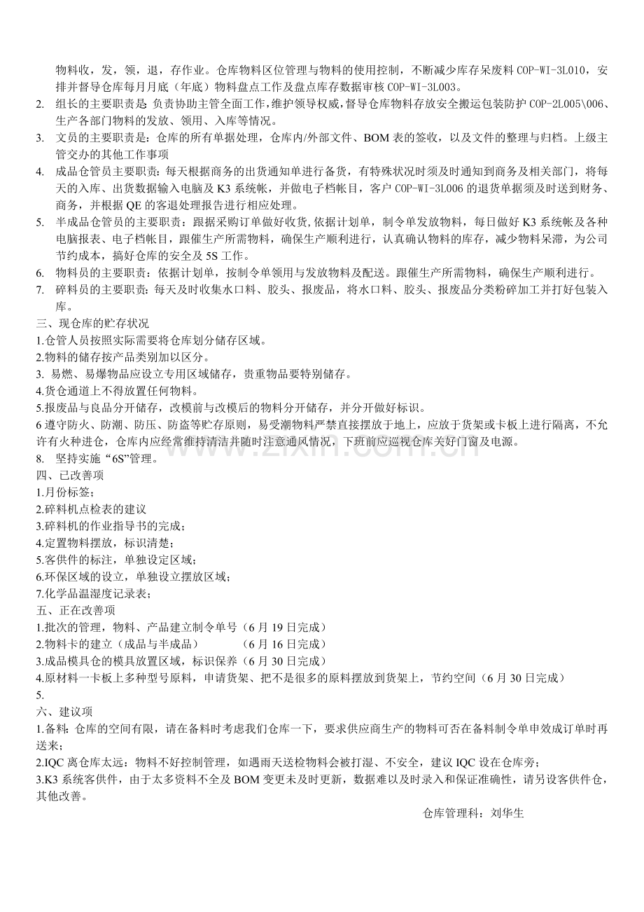 仓库管理、贮存状况报告[1].doc_第2页
