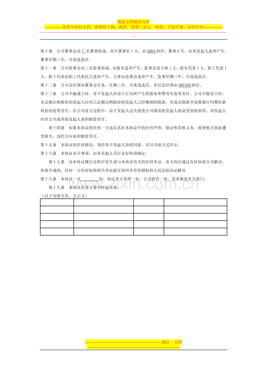 发起人协议书(股份有限公司发起设立或有限公司整体变更为股份公司用).doc_第2页