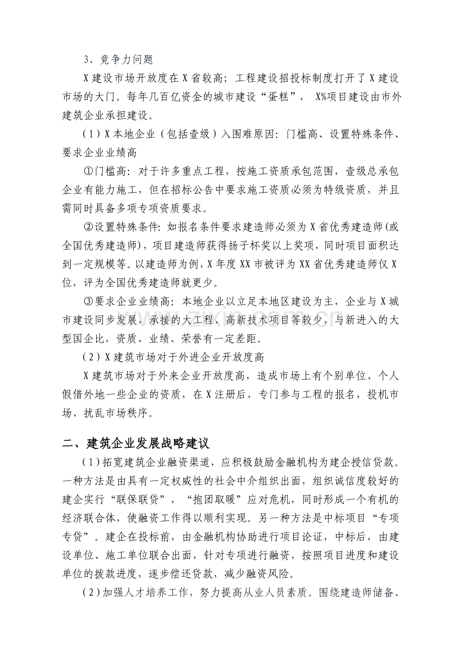 建筑企业座谈会汇报材料.doc_第2页