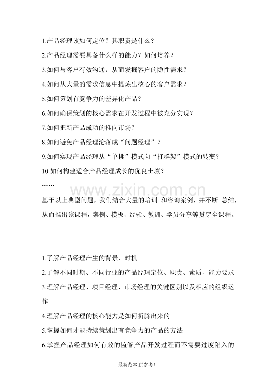 产品开发过程管理.doc_第2页