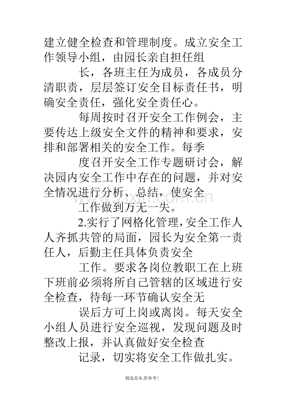 XX年幼儿园春季安全工作总结.doc_第2页