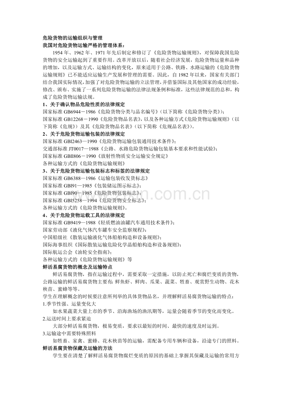 特殊货物运输管理.doc_第2页