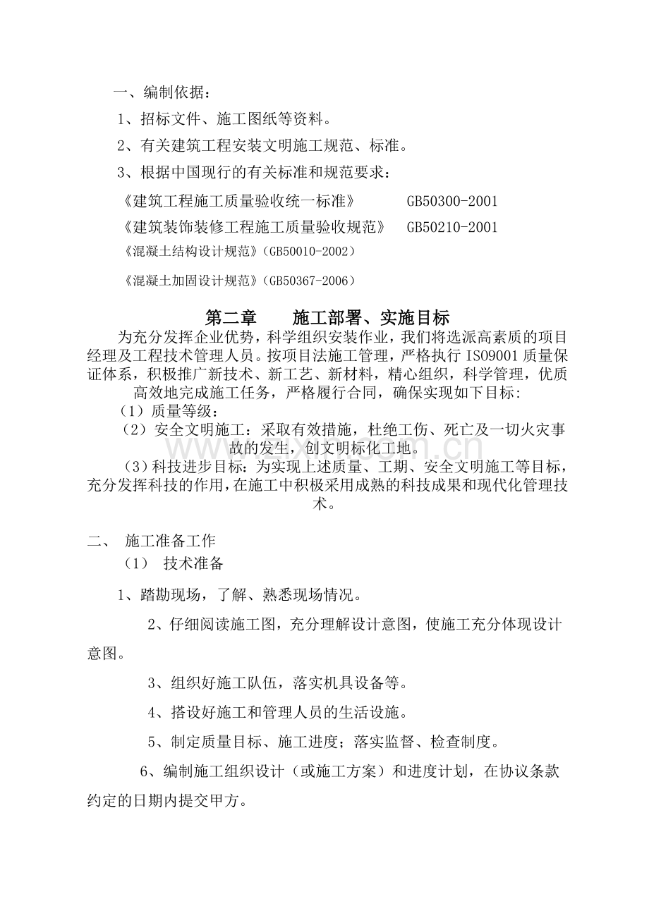 石材栏杆施工方案-.doc_第2页