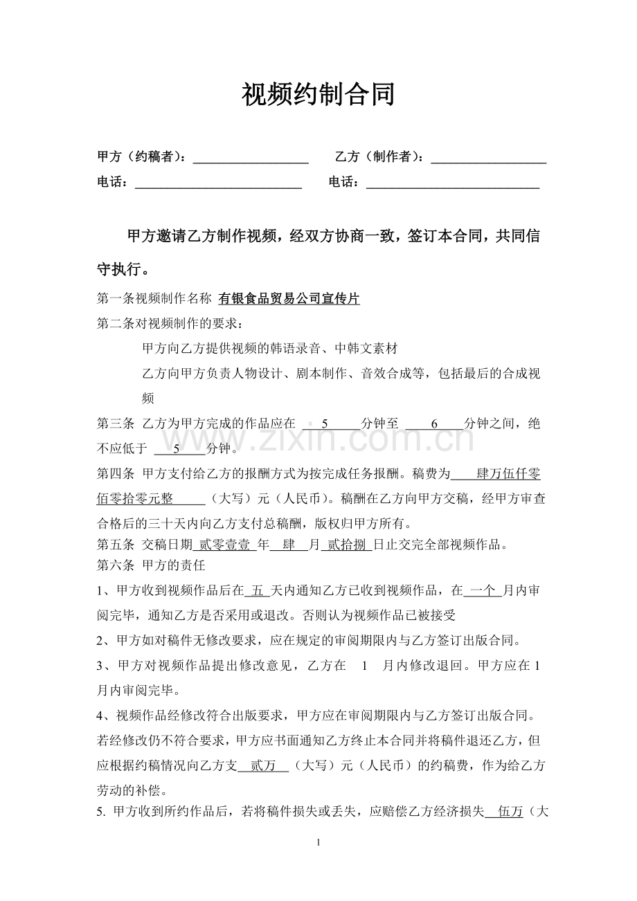 视频制作协议.doc_第1页