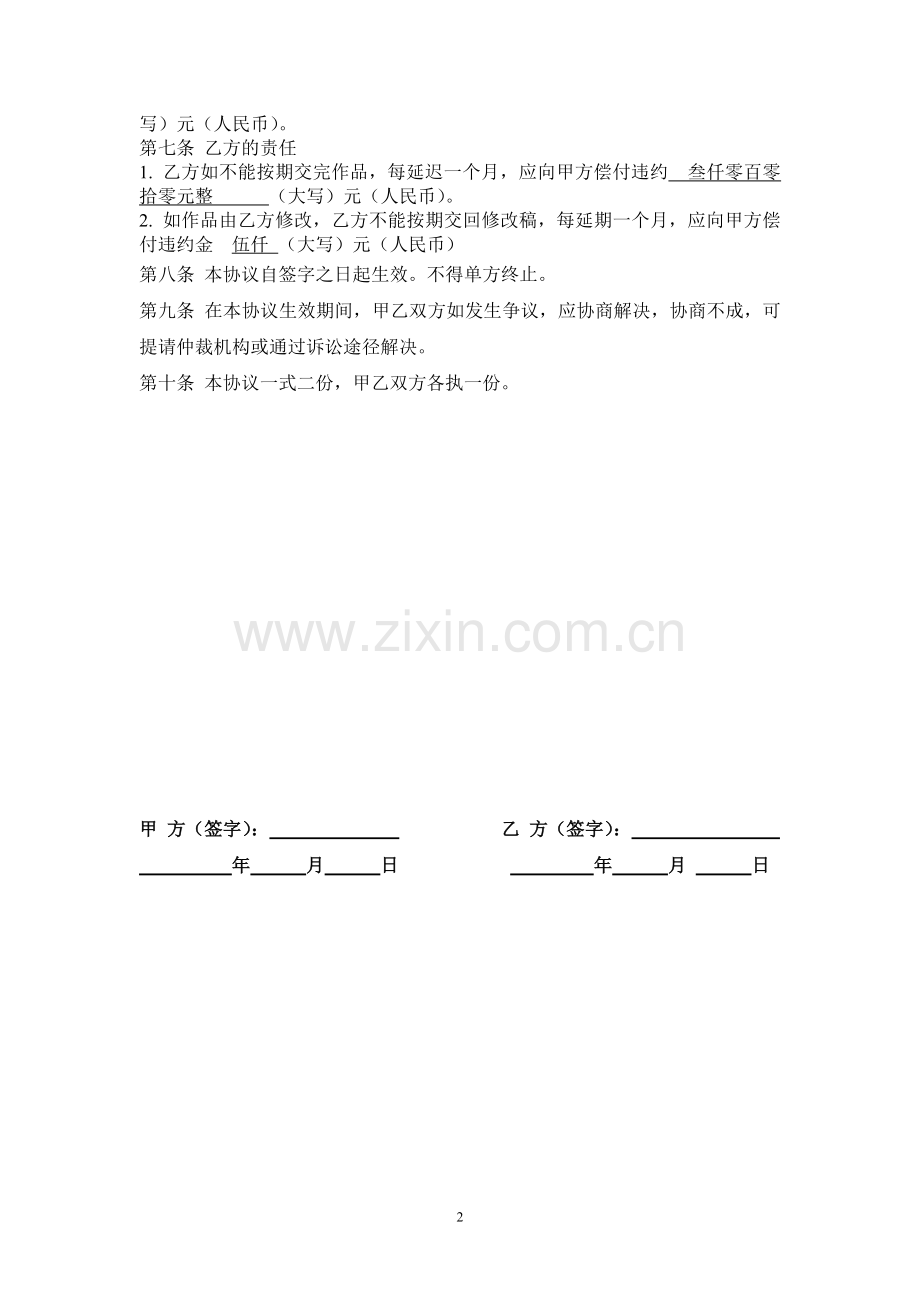 视频制作协议.doc_第2页