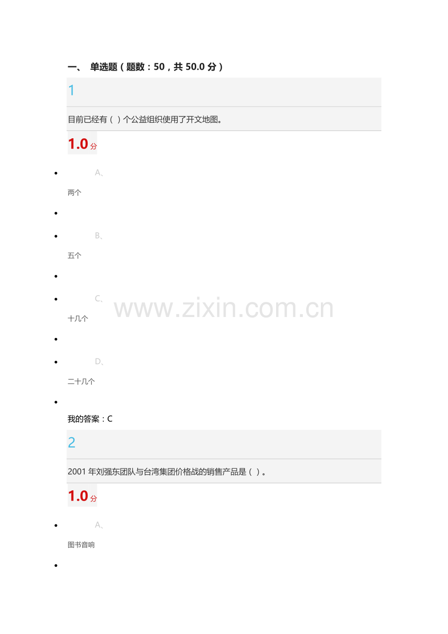 创业与创新领导力答案.docx_第1页