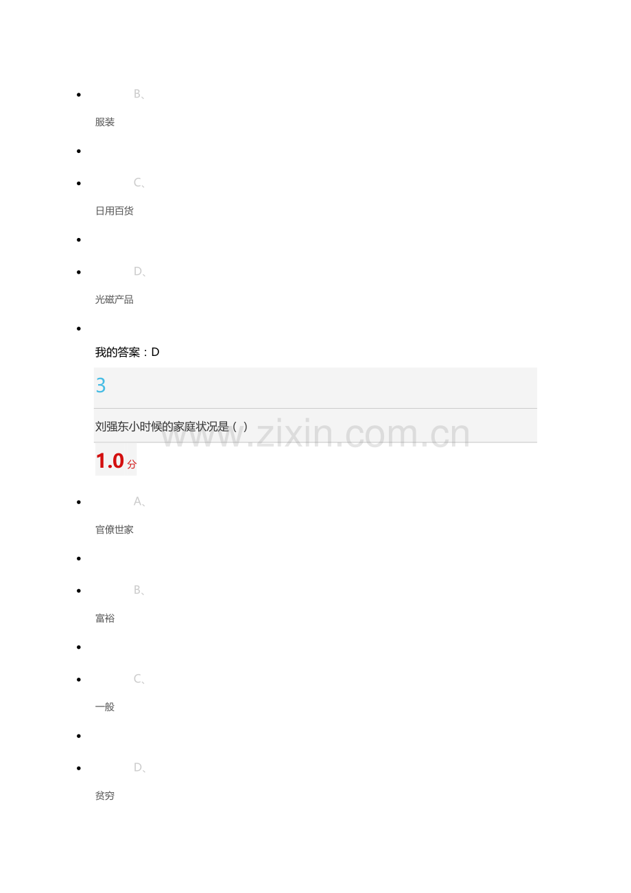 创业与创新领导力答案.docx_第2页