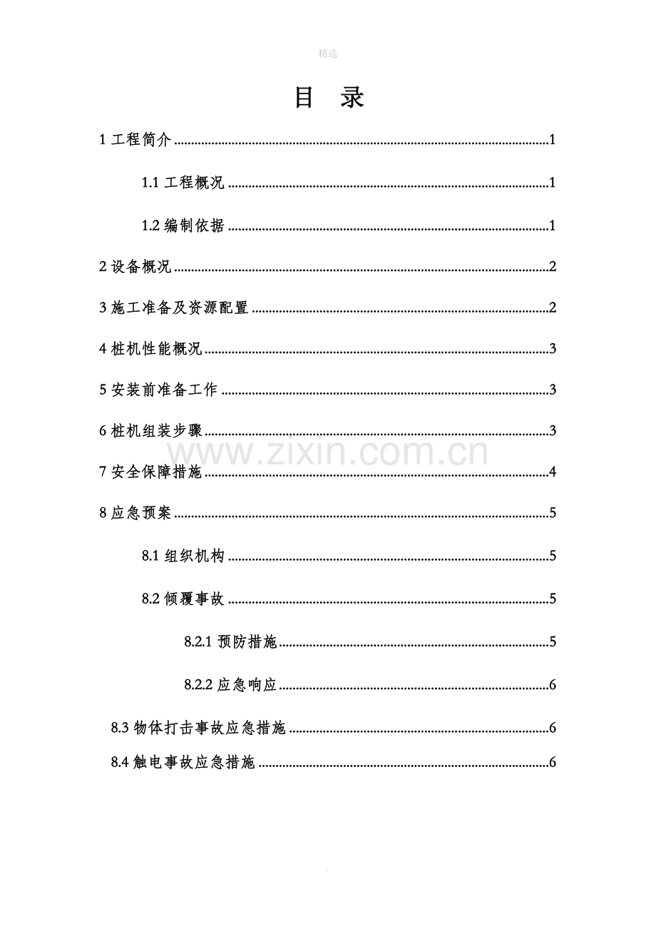 高压旋喷桩机拆装模板.doc_第1页