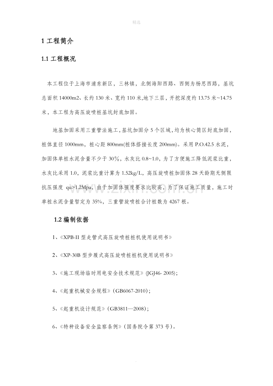 高压旋喷桩机拆装模板.doc_第2页