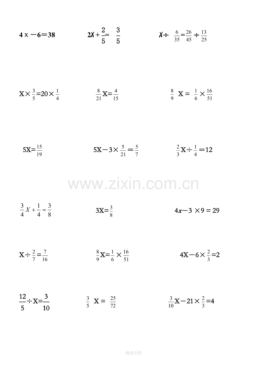 小学分数方程专题.doc_第1页