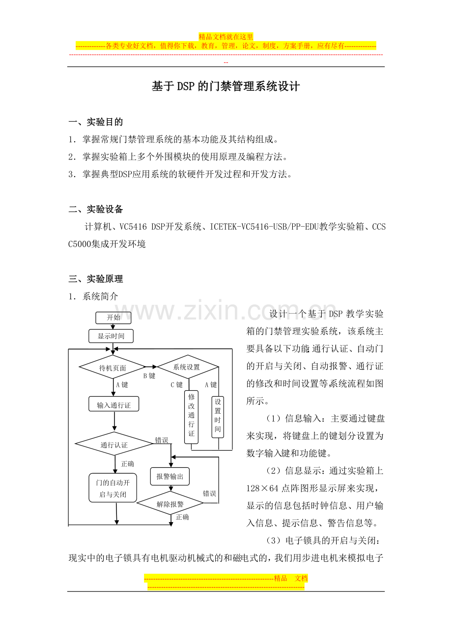 基于DSP的门禁管理系统设计.doc_第1页