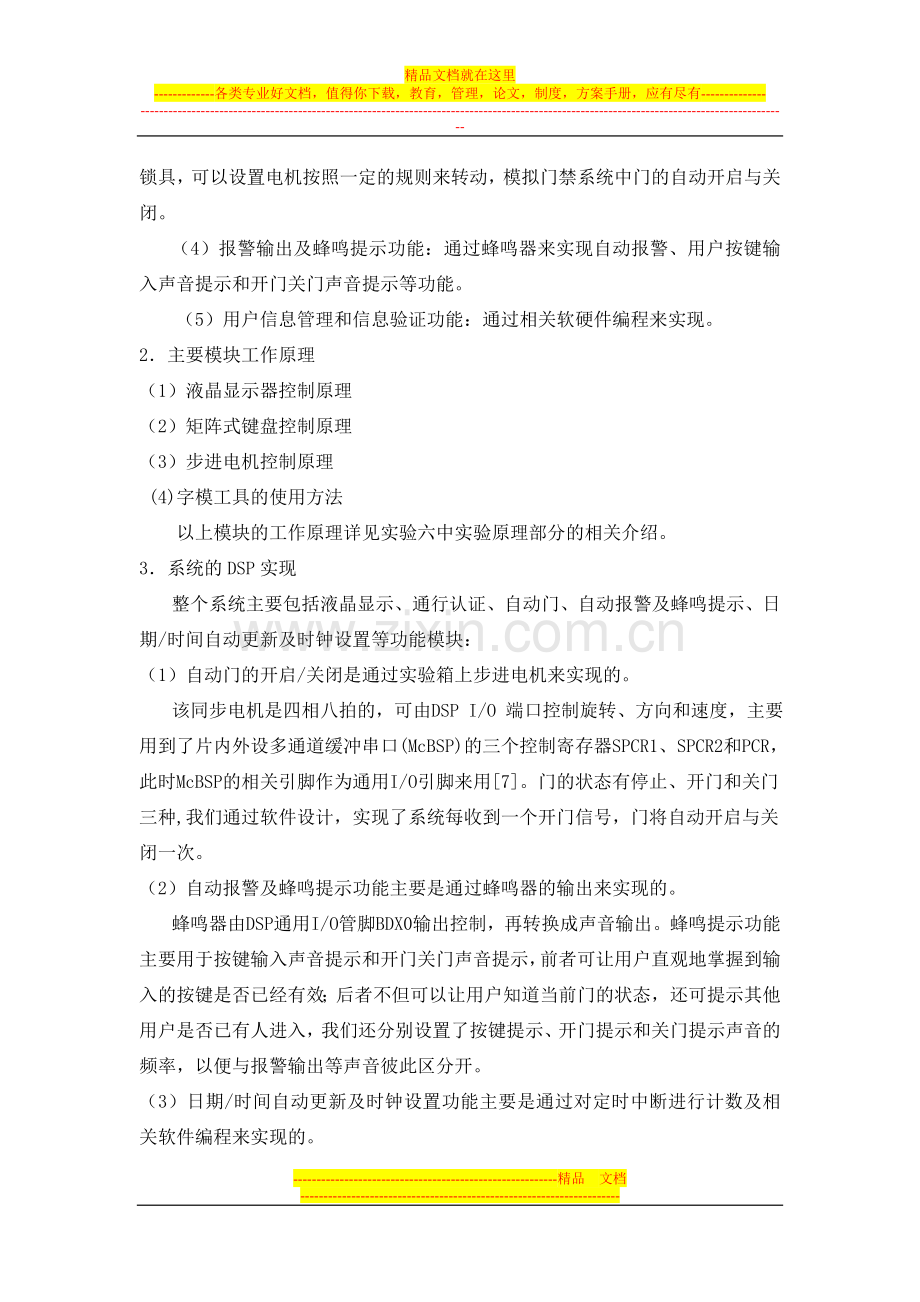 基于DSP的门禁管理系统设计.doc_第2页