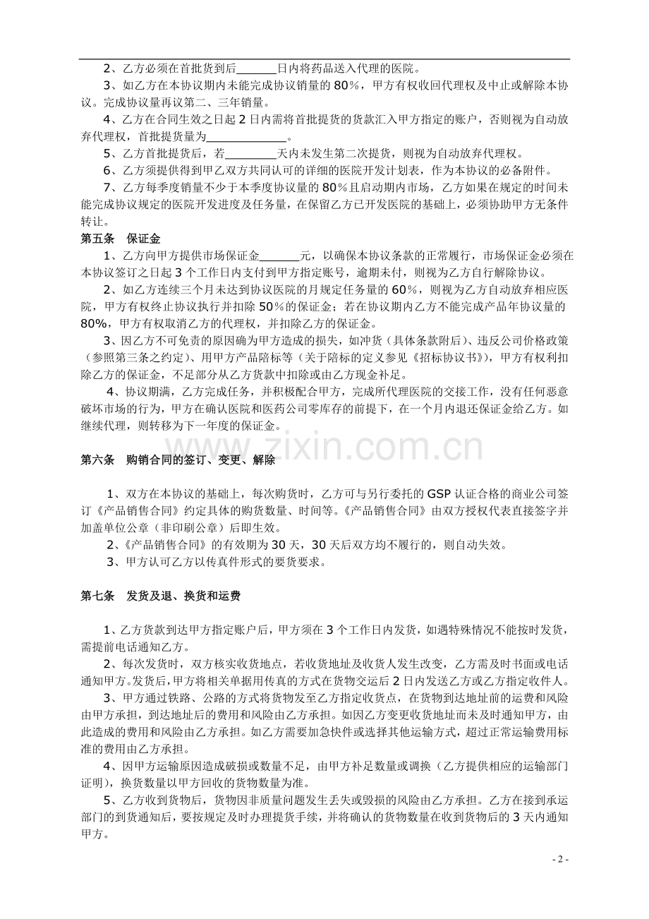 产品代理推广协议.doc_第2页