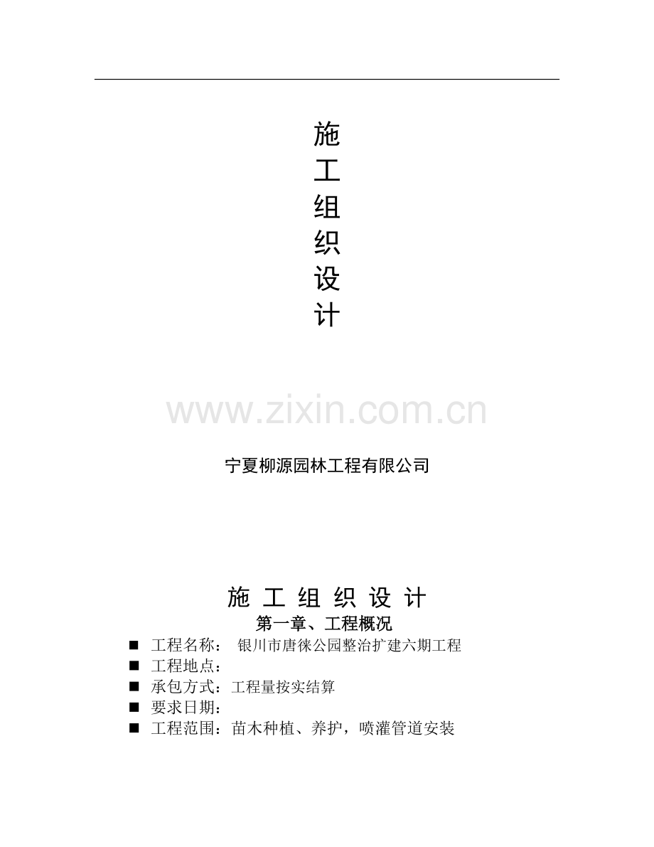 艾依水郡47#48#施工组织设计.doc_第2页