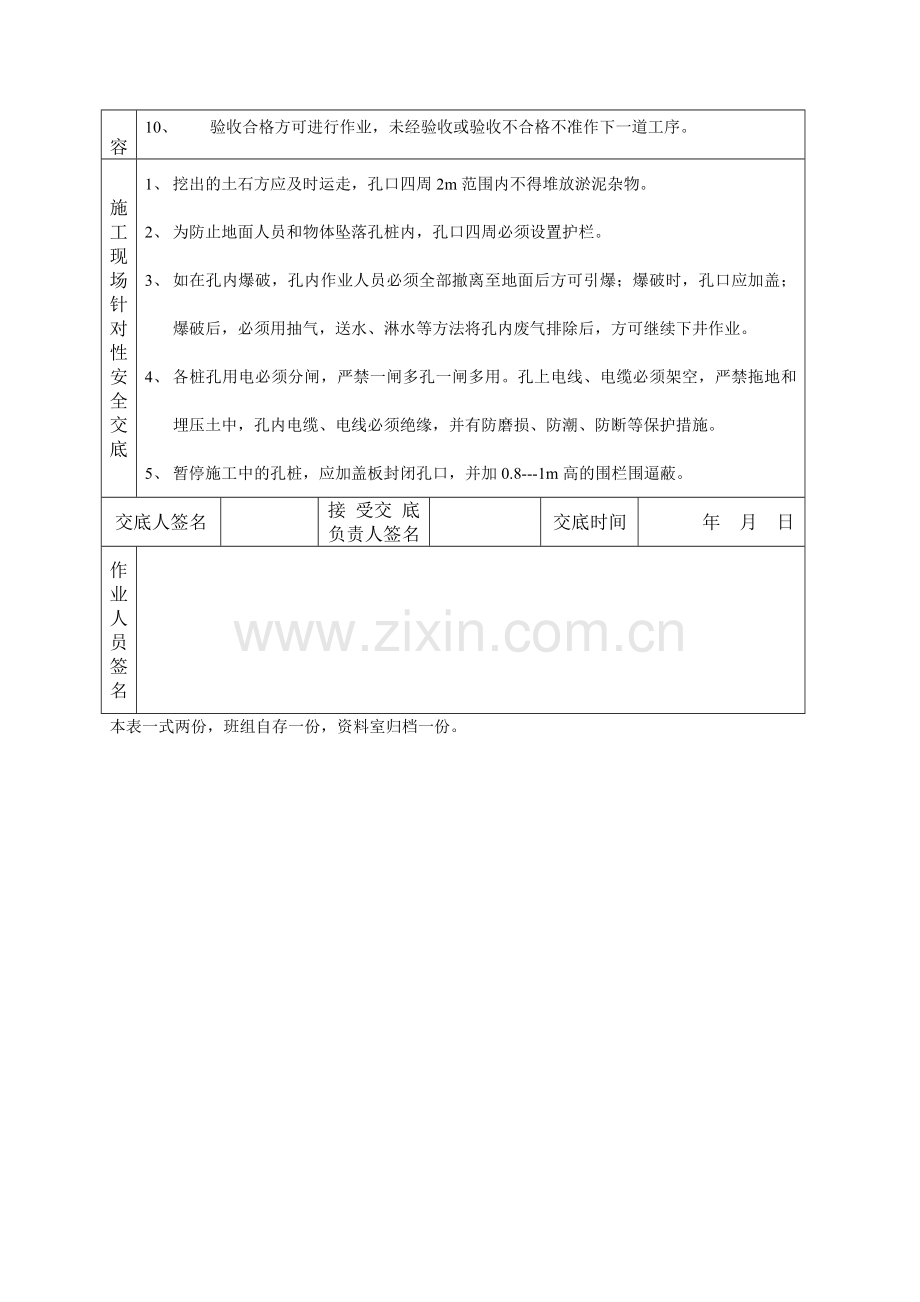 人工挖孔桩工程安全技术交底.doc_第2页