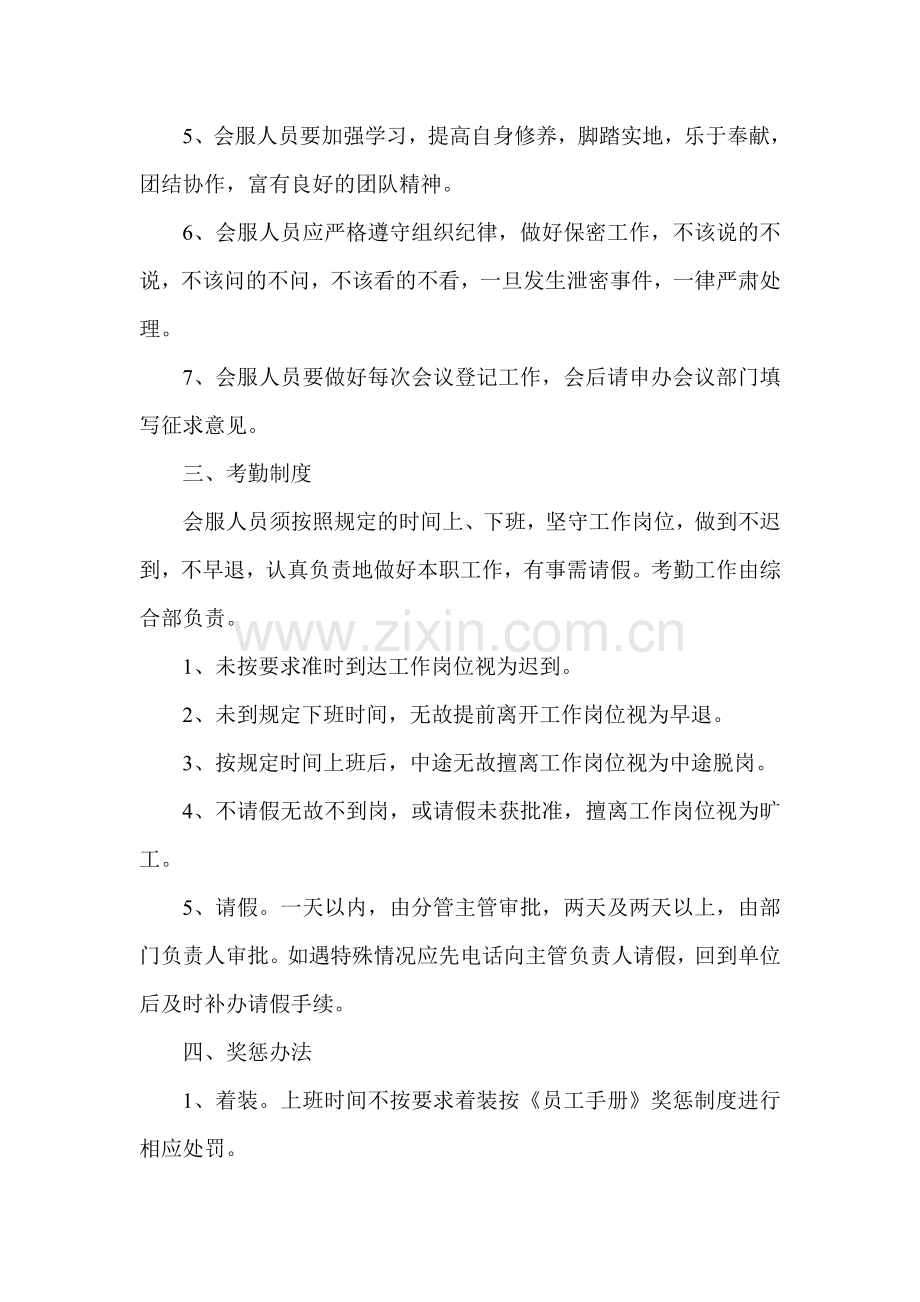 会议服务管理制度(改).doc_第2页