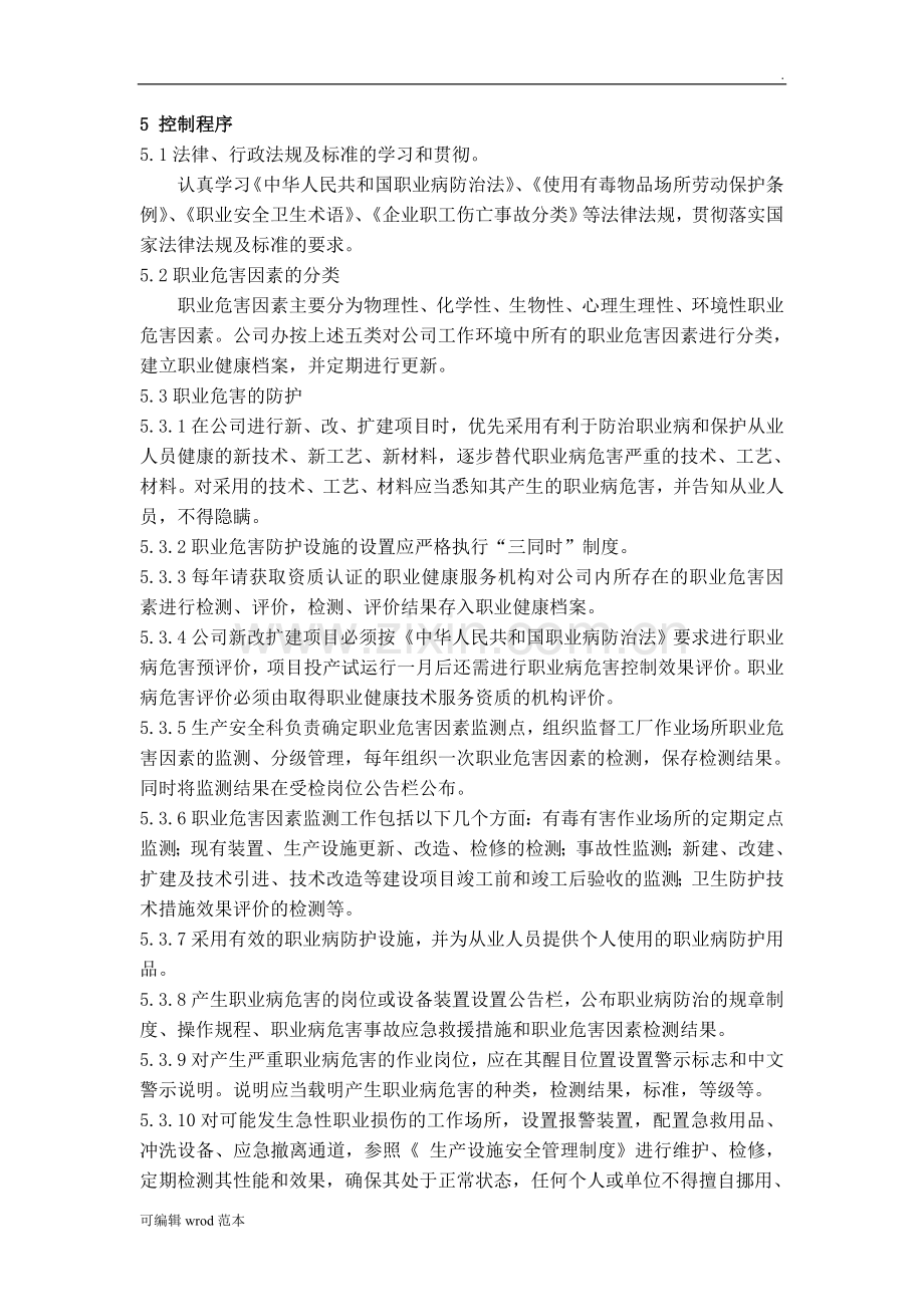某某物业公司职业健康管理制度.doc_第2页