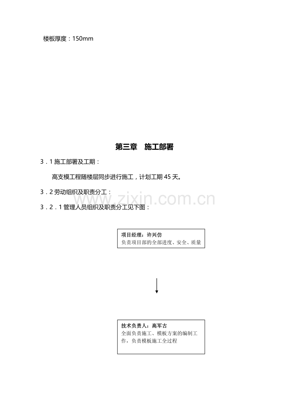 赛特酒店模板(高支模)施工方案.doc_第2页