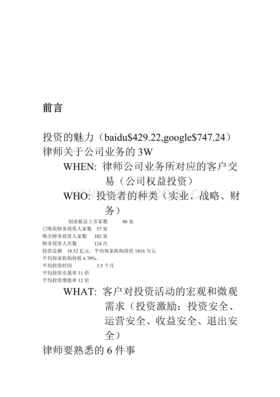 公司业务培训.doc_第1页
