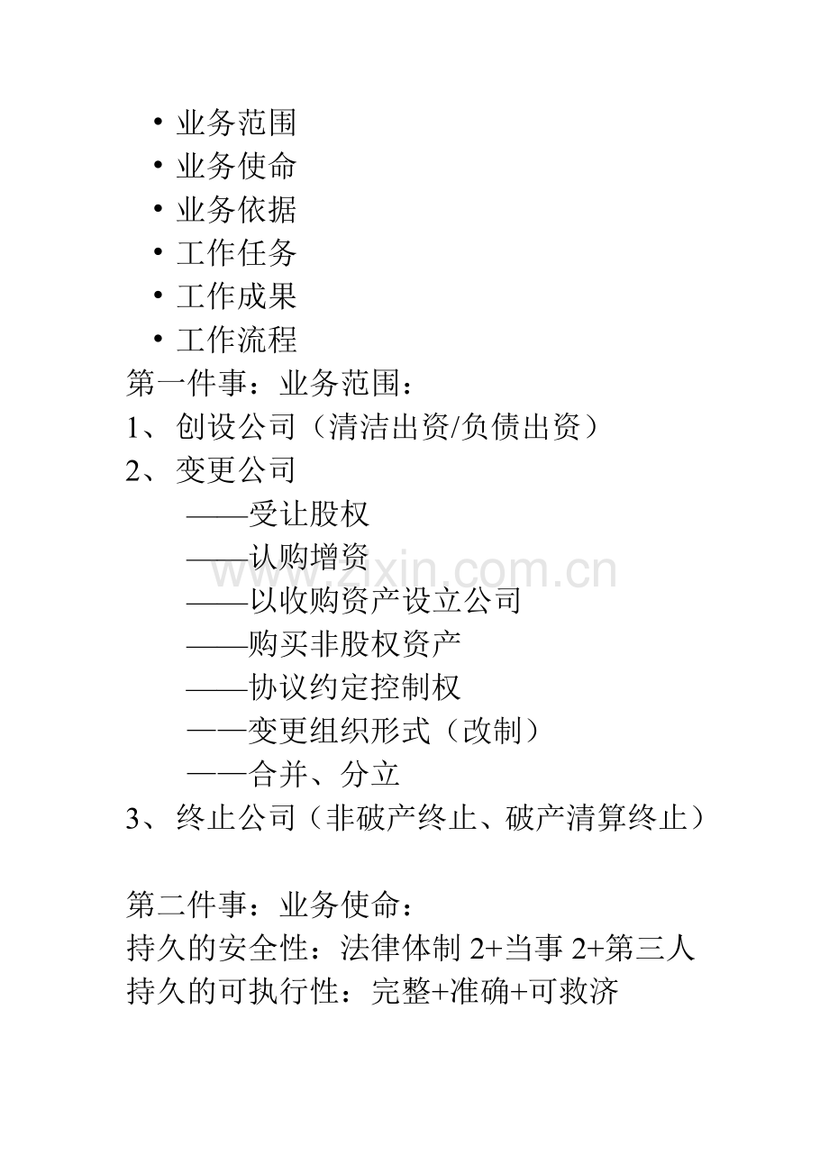 公司业务培训.doc_第2页