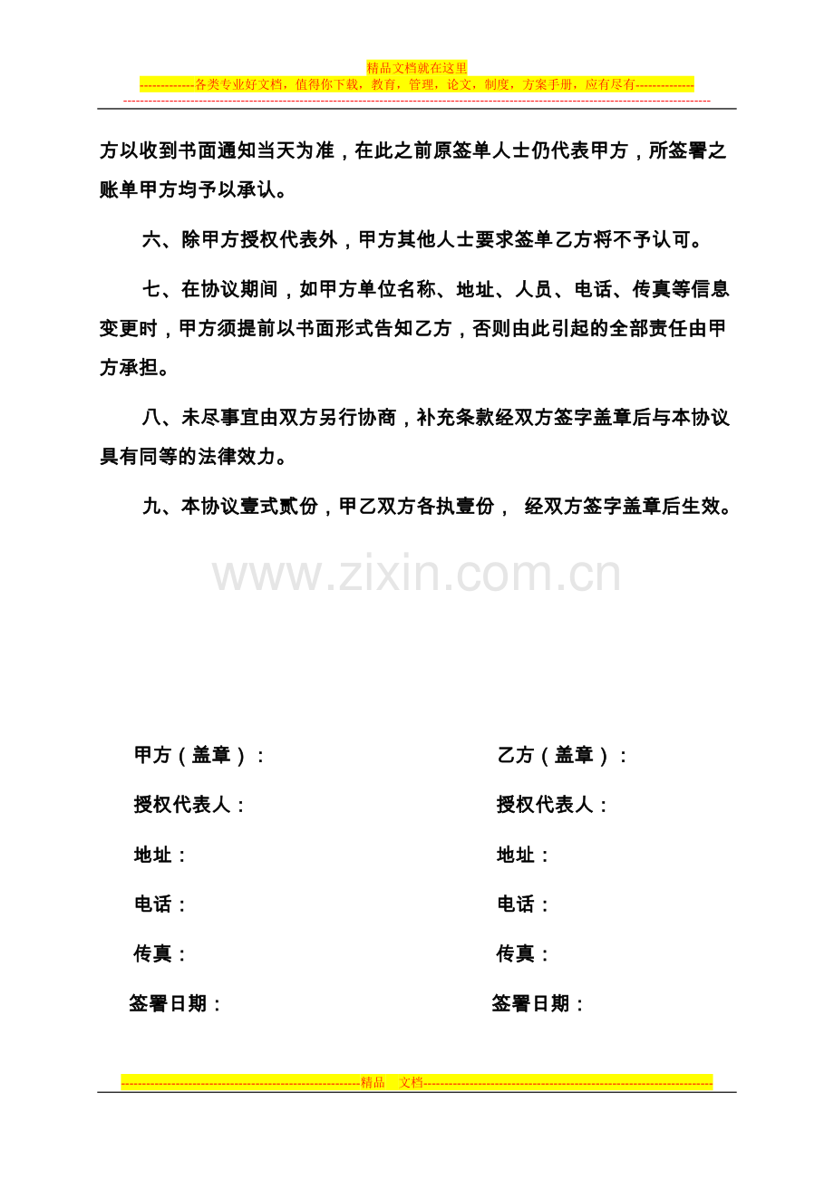 用餐签单挂账协议.doc_第2页