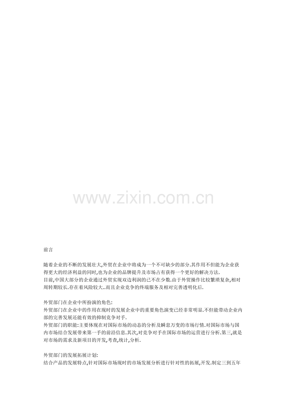 外贸部门营运手册.doc_第2页