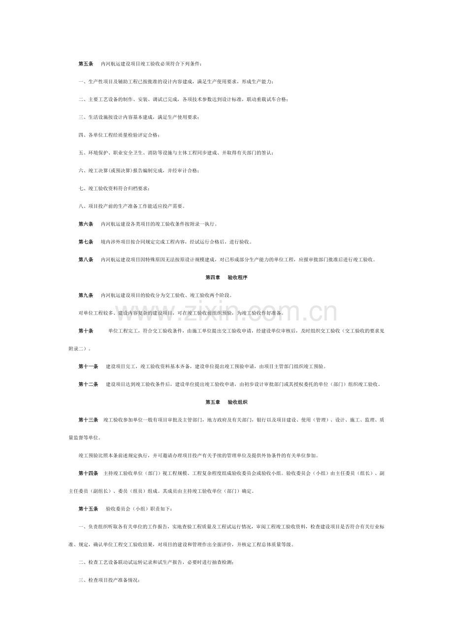内河航运建设项目(工程)竣工验收办法.doc_第2页